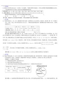 初中数学统计及应用题