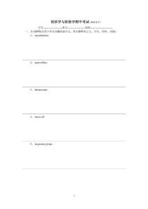 組織學與胚胎學試題