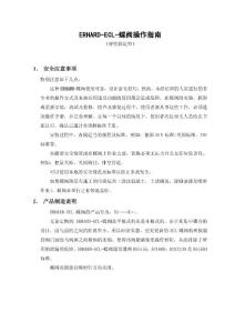 ERHARD ECL 蝶阀操作手册