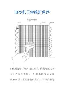 制冰机日常维护保养