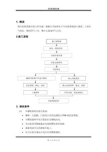 空压机调试方案