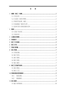 照明施工组织设计