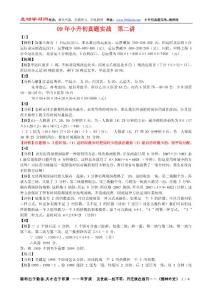 09年小升初真题实战