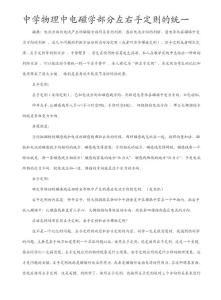 中学物理中电磁学部分左右手定则的统一