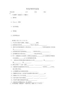 外科護(hù)理學(xué)考試卷