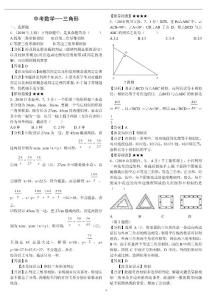 中考数学三角形有关真题
