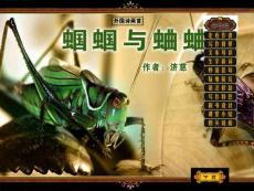外国诗两首（《蝈蝈与蛐蛐》《夜》）