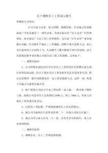 關于調(diào)整員工工資請示報告