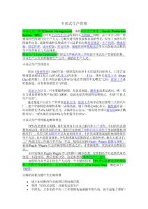 豐田式生產(chǎn)管理【共享精品-doc】