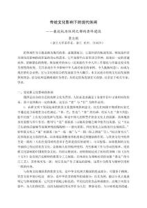 傳統(tǒng)文化影響下的現(xiàn)代休閑【共享精品-doc】