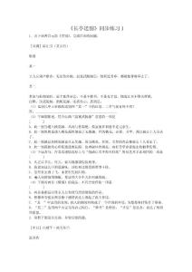 《長亭送別》同步練習1【共享精品-doc】