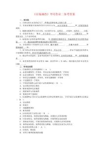 市场调查平时作业二参考答案【共享精品-doc】