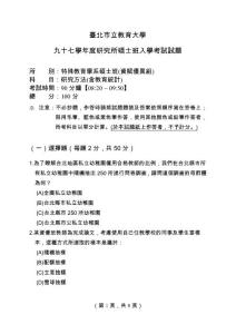 台北巿立教育大学【共享精品-doc】