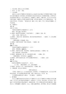 考點名稱課內(nèi)文言文句子解釋【共享精品-doc】