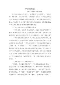 文明礼仪伴我行