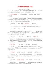 2012年时事政治检测100题