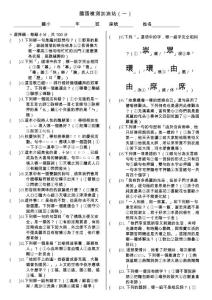 國語檢測加油站(一)