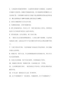 高中生物特例