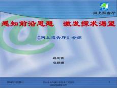 北京愛迪科森信息技術(shù)有限公司【共享精品-ppt】