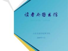 山東交通學(xué)院圖書館【共享精品-ppt】