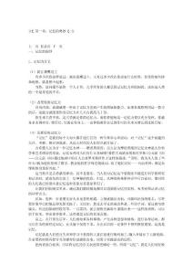 第一章：記憶的奧妙