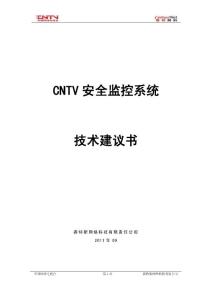 CNTV安全監(jiān)測(cè)系統(tǒng)技術(shù)方案