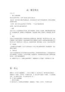 高一数学重点　