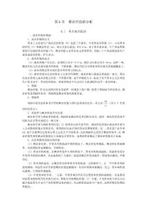 政治经济学剩余价值的分配复习资料