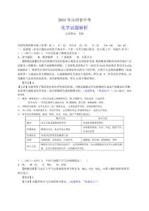 2011年山西省中考化学试题解析