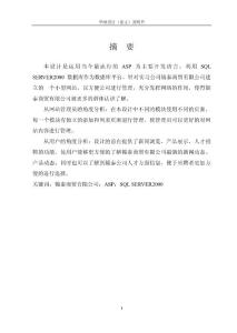 理工類畢業設計—基于ASP和SQL的網站設計