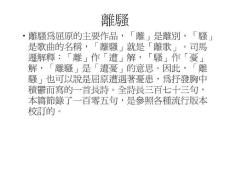 離騷【免費(fèi)3天-ppt】