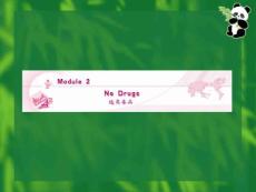 《Module 2 No Drugs》课件（ 外研版必修2）