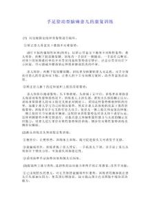 手足徐动型脑瘫患儿的康复训练　
