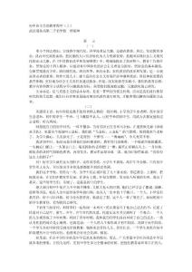 初中班主任的教育程序(上)【免費3天-doc】