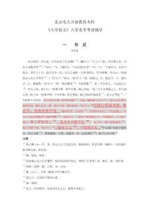 北京電大開放教育本科【免費3天-doc】