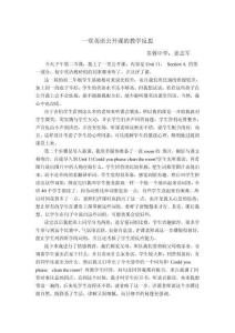 一堂英語公開課的教學(xué)反思【免費(fèi)3天-doc】