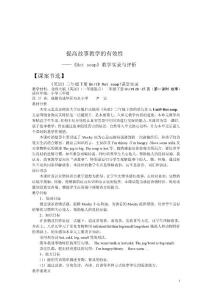 提高故事教學(xué)的有效性【免費(fèi)3天-doc】