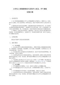 大學(xué)生心理健康教育與咨詢中心標志【免費3天-doc】
