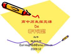 高中歷史探究課【免費3天-ppt】