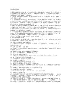 装修小常识
