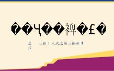 全脑思维导图之10