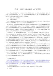 在建工程抵押评估的特点与评估范围
