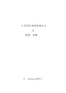 著名风投投资(增资)协议模版