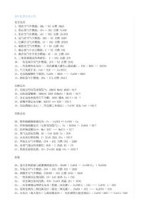 　初中化学公式大全