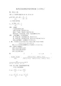 概率论与数理统计练习册答案(1-4)全解