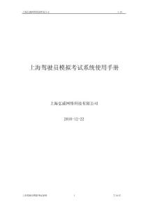 上海驾驶员模拟考试系统安装及使用手册