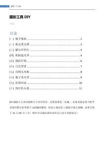 攝影工具DIY