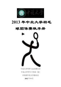 中北大學(xué)社會體育課程設(shè)計作業(yè)