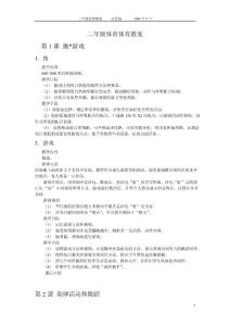 二年级体育体育教案