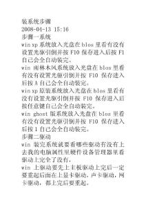 裝系統(tǒng)步驟